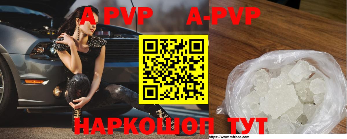 A PVP Соль Евпатория