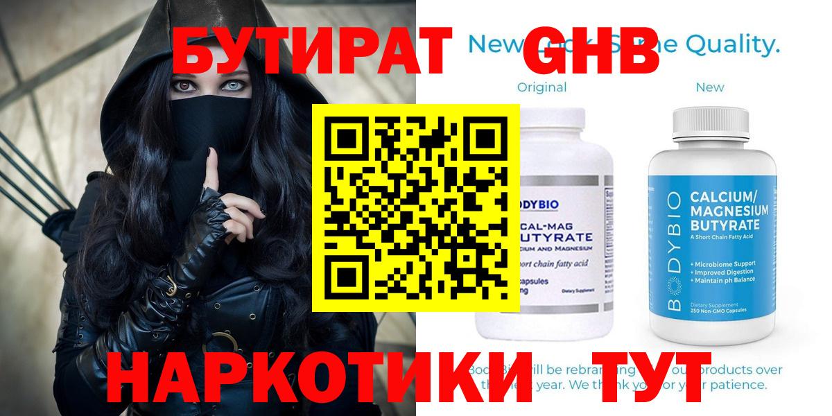 БУТИРАТ BDO 33% Евпатория