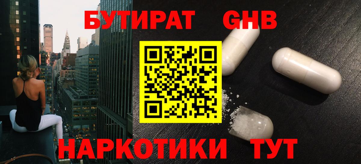 Бутират  БУТИРАТ BDO  Вход с VPN  Евпатория 