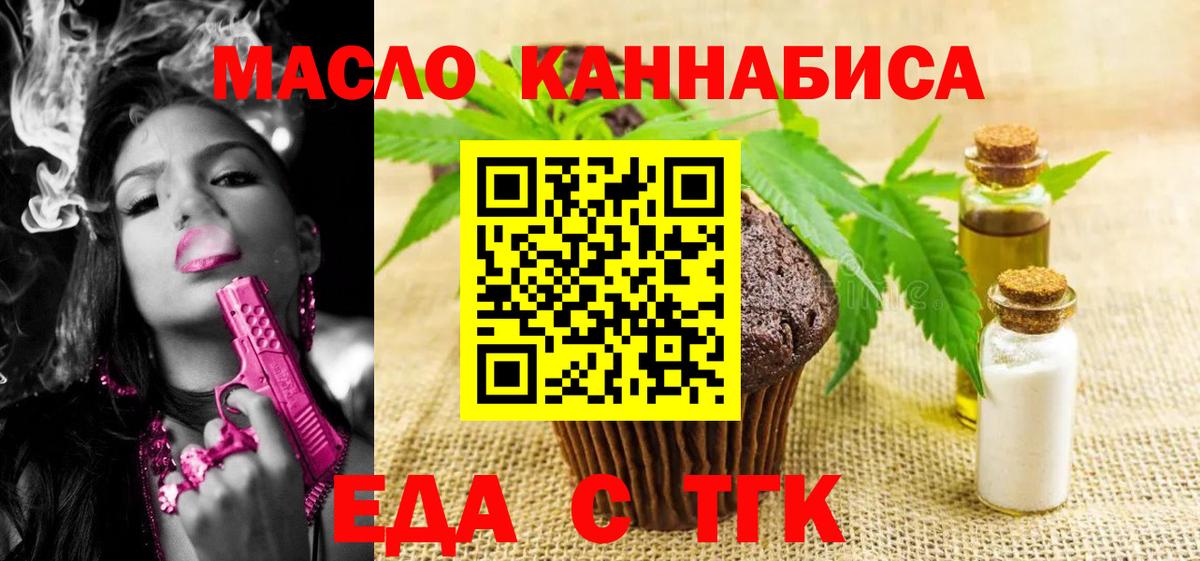 Евпатория  Печенье с ТГК конопля  Вход с VPN 