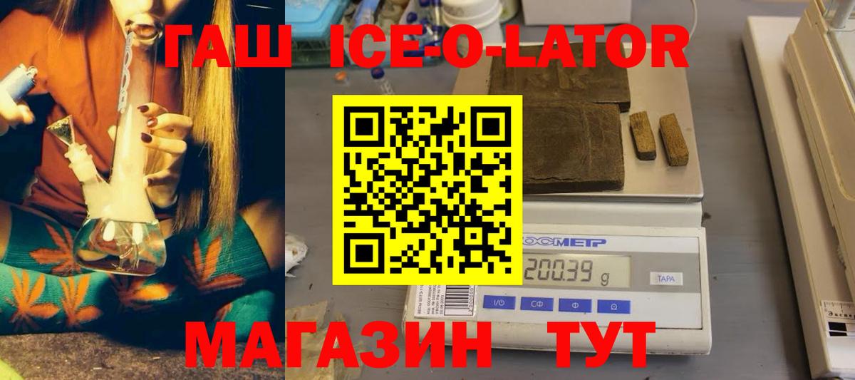 ГАШ хэш  Вход с VPN  ГАШИШ  ГАШИШ Ice-O-Lator  Евпатория 