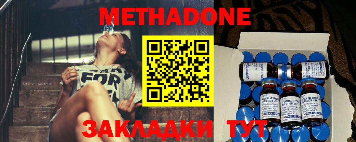 Метадон methadone  Вход с VPN  Евпатория  МЕТАДОН VHQ 