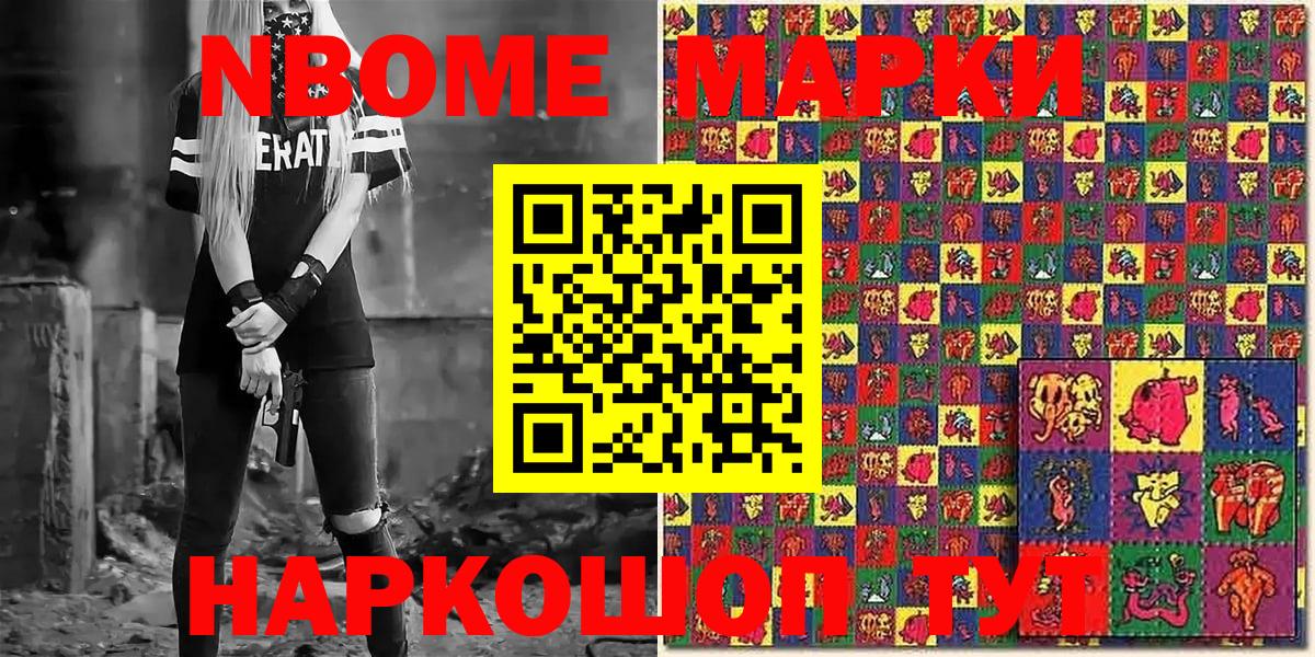 Евпатория  Марки N-bome 1500мкг  Вход с VPN  Марки N-bome 1500мкг 